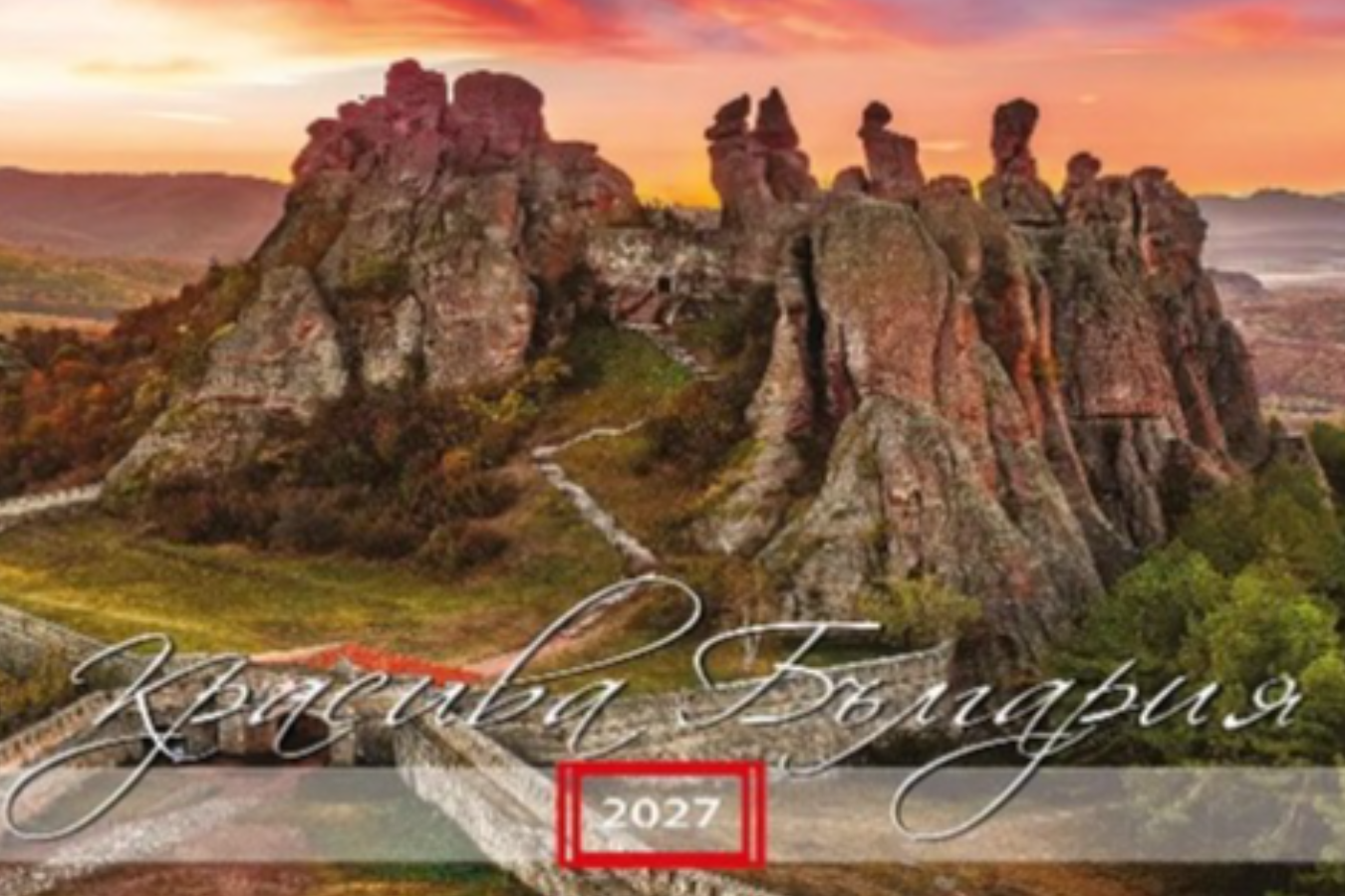 Стартира Кампания 2027 по Проект „Красива България”